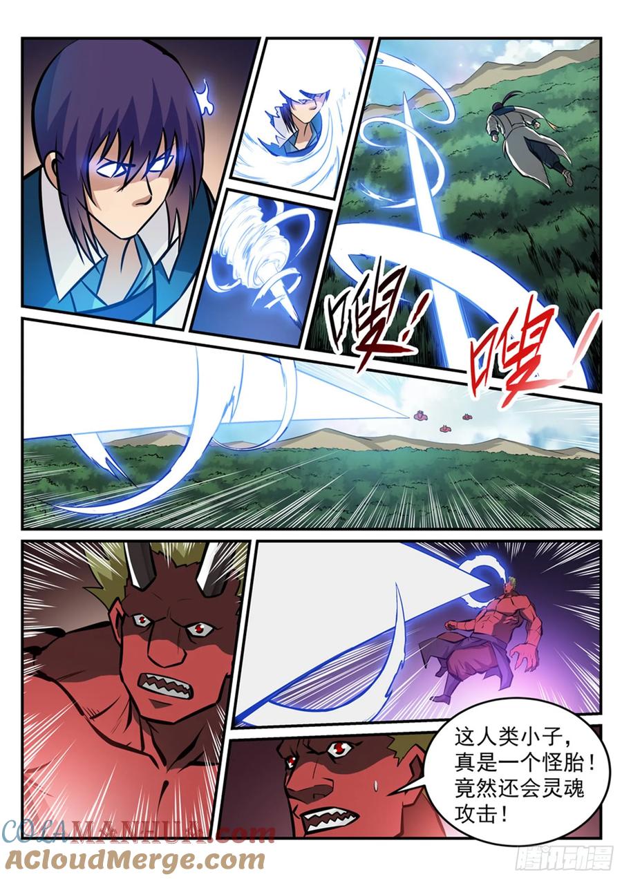 百炼成神 第226回 雪中送炭 第7页