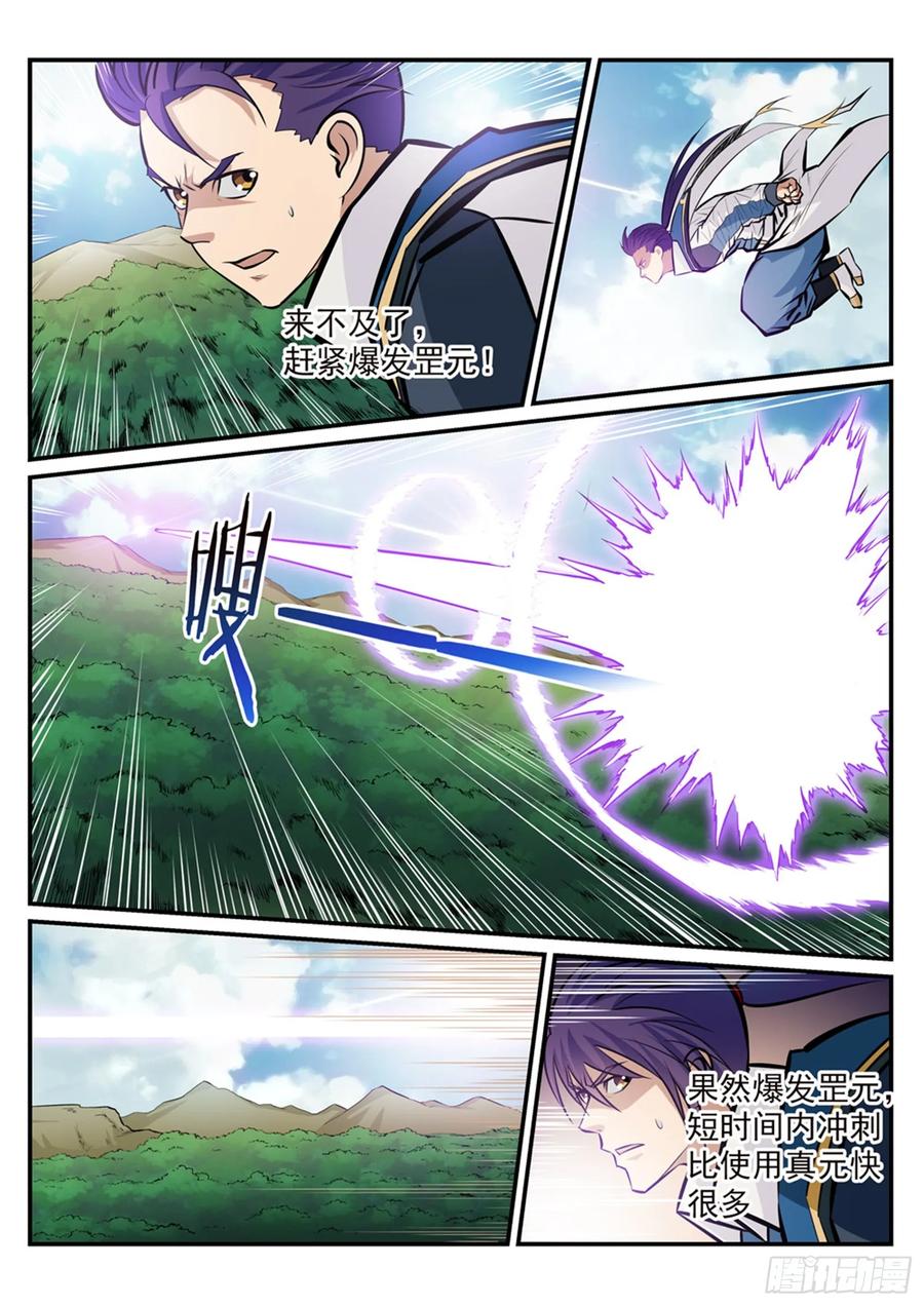 百炼成神 第226回 雪中送炭 第2页