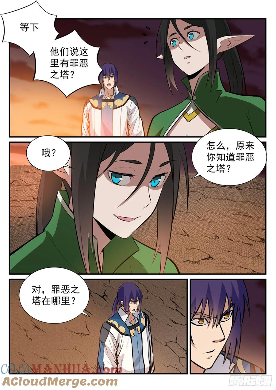 百炼成神 第227回 诅咒之地 第11页