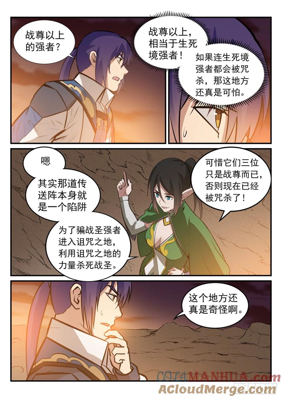 百炼成神 第227回 诅咒之地 第7页
