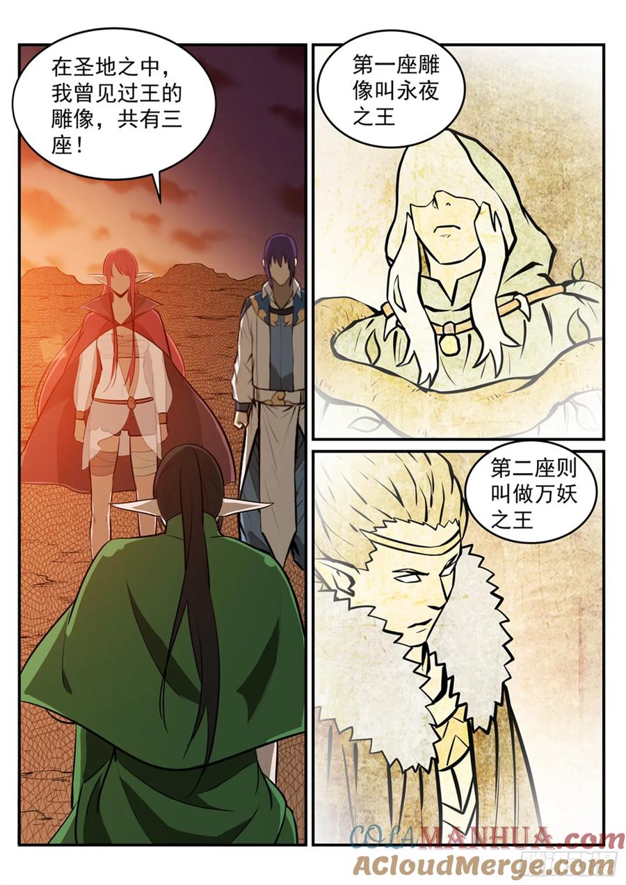 百炼成神 第227回 诅咒之地 第15页