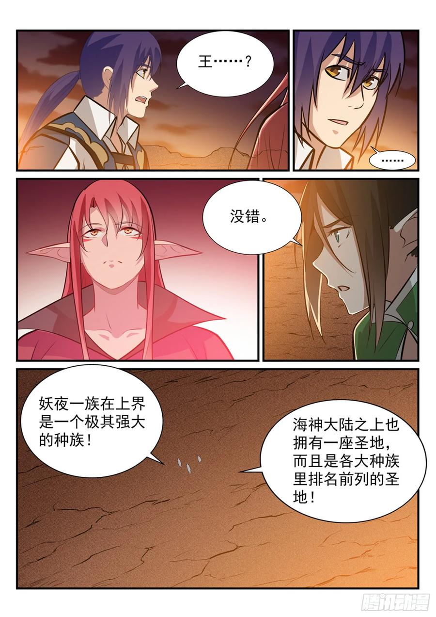 百炼成神 第227回 诅咒之地 第14页