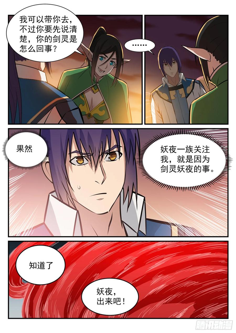 百炼成神 第227回 诅咒之地 第12页