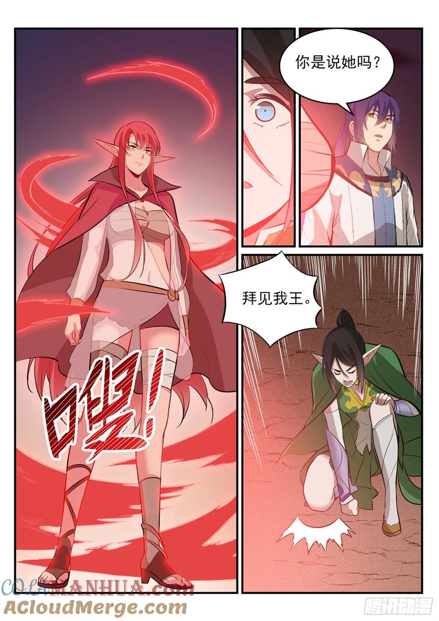 百炼成神 第227回 诅咒之地 第13页