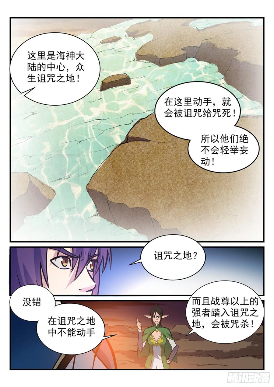 百炼成神 第227回 诅咒之地 第6页