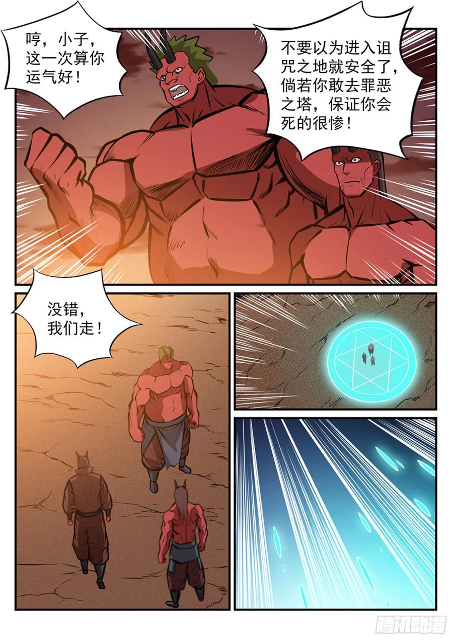 百炼成神 第227回 诅咒之地 第10页