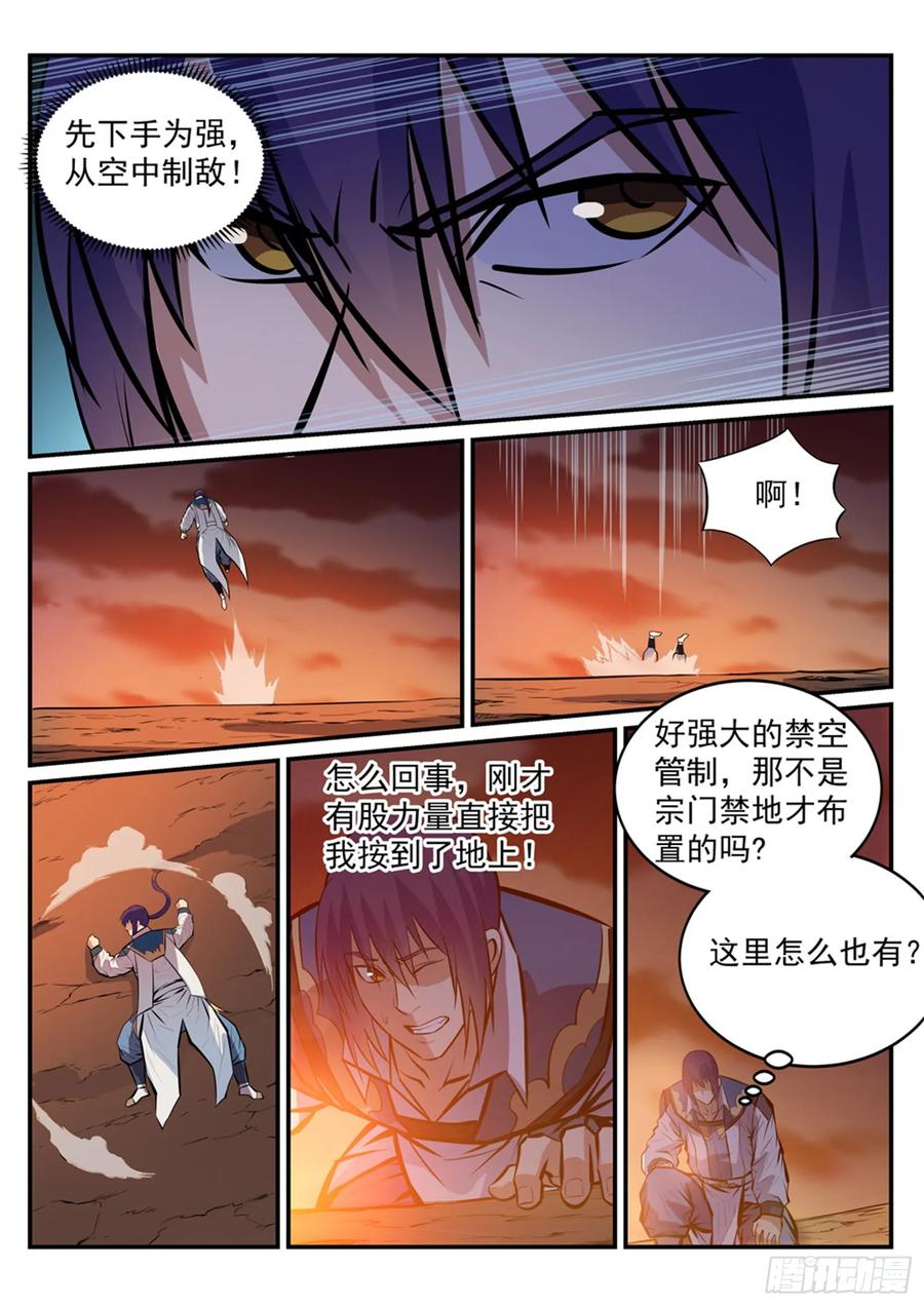 百炼成神 第227回 诅咒之地 第2页