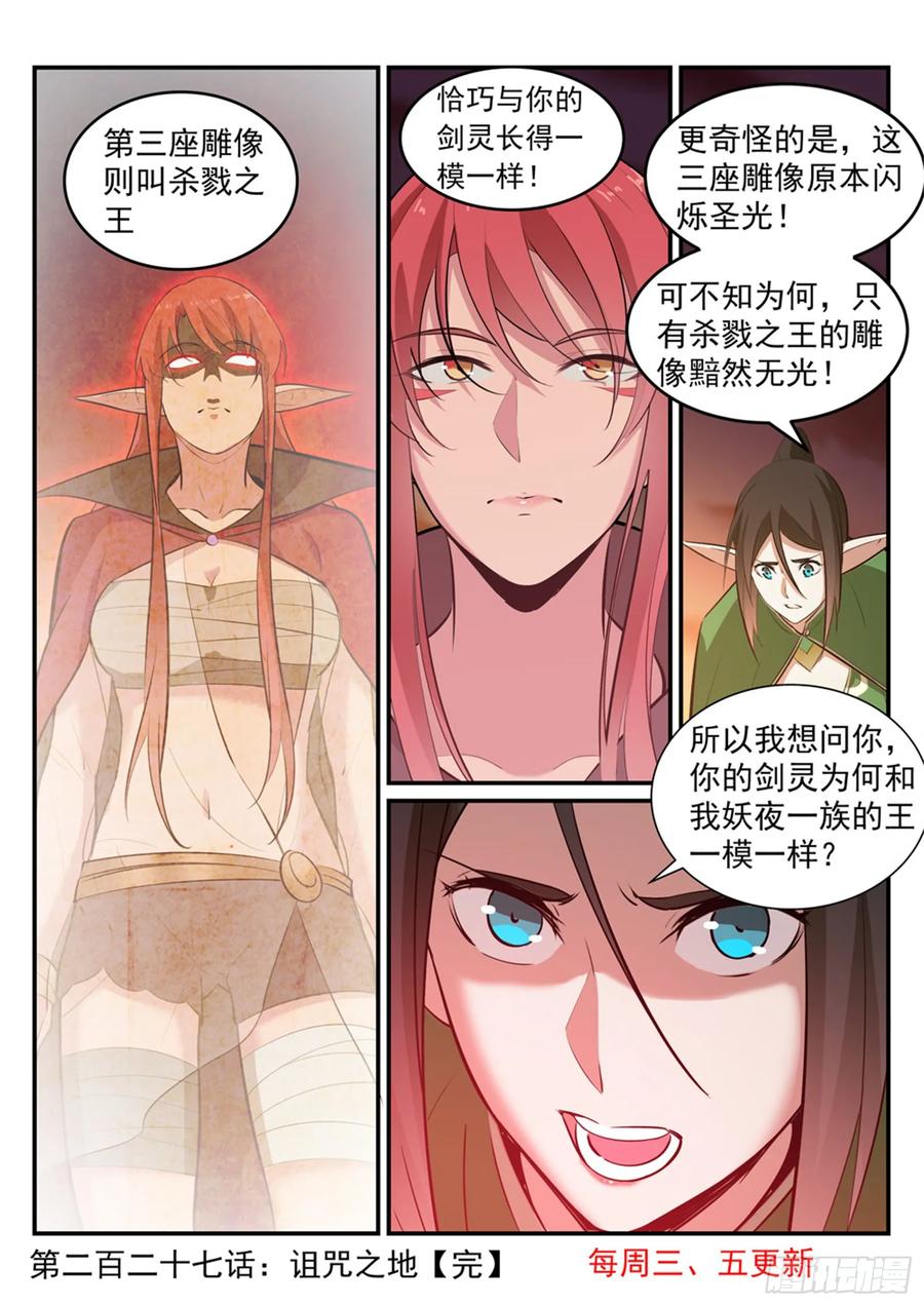 百炼成神 第227回 诅咒之地 第16页