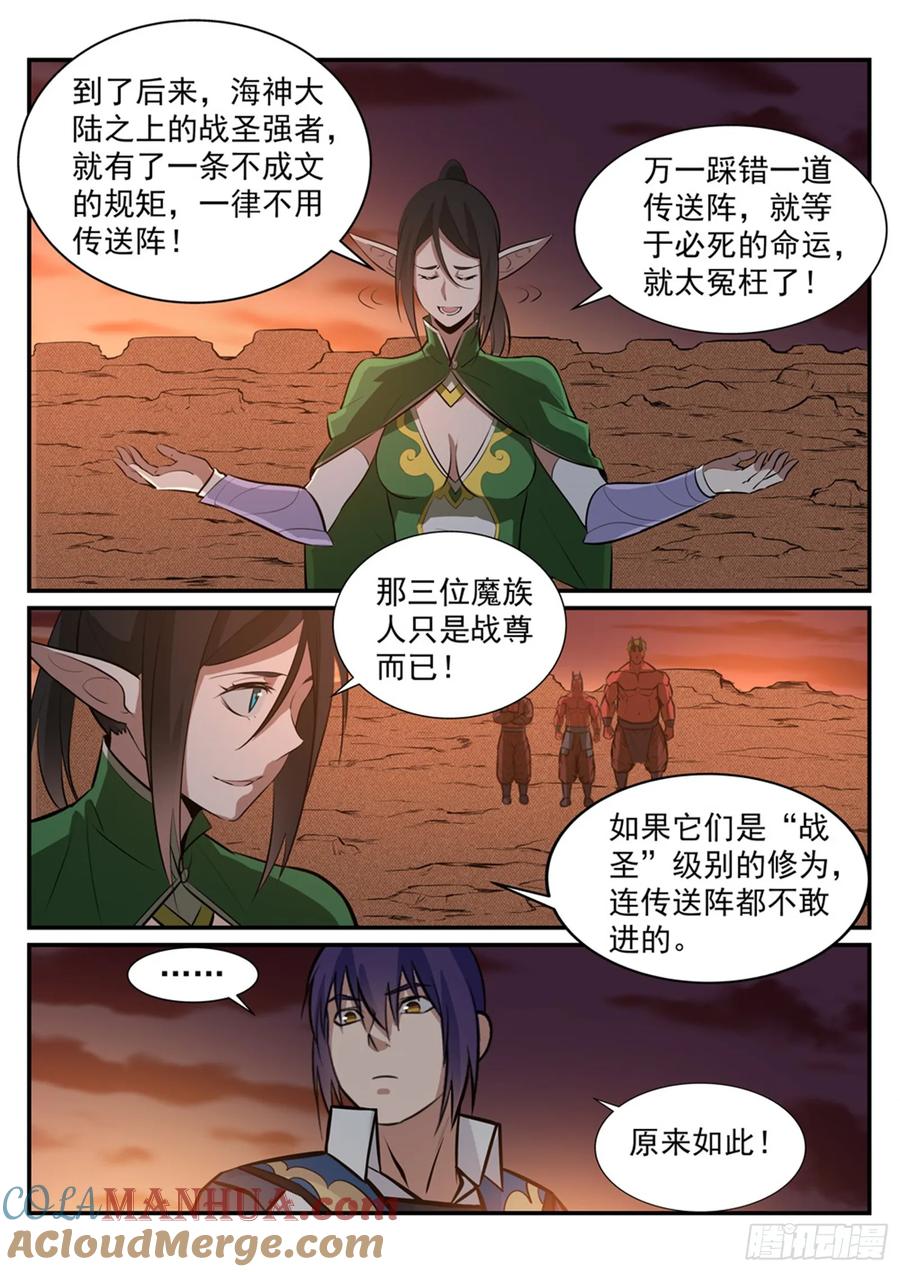 百炼成神 第227回 诅咒之地 第9页