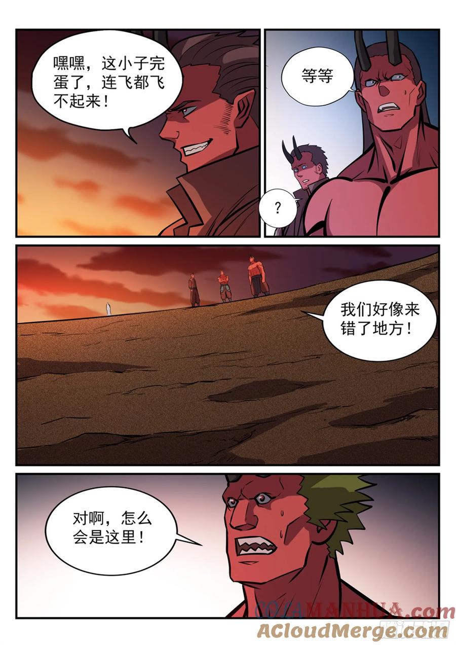 百炼成神 第227回 诅咒之地 第3页