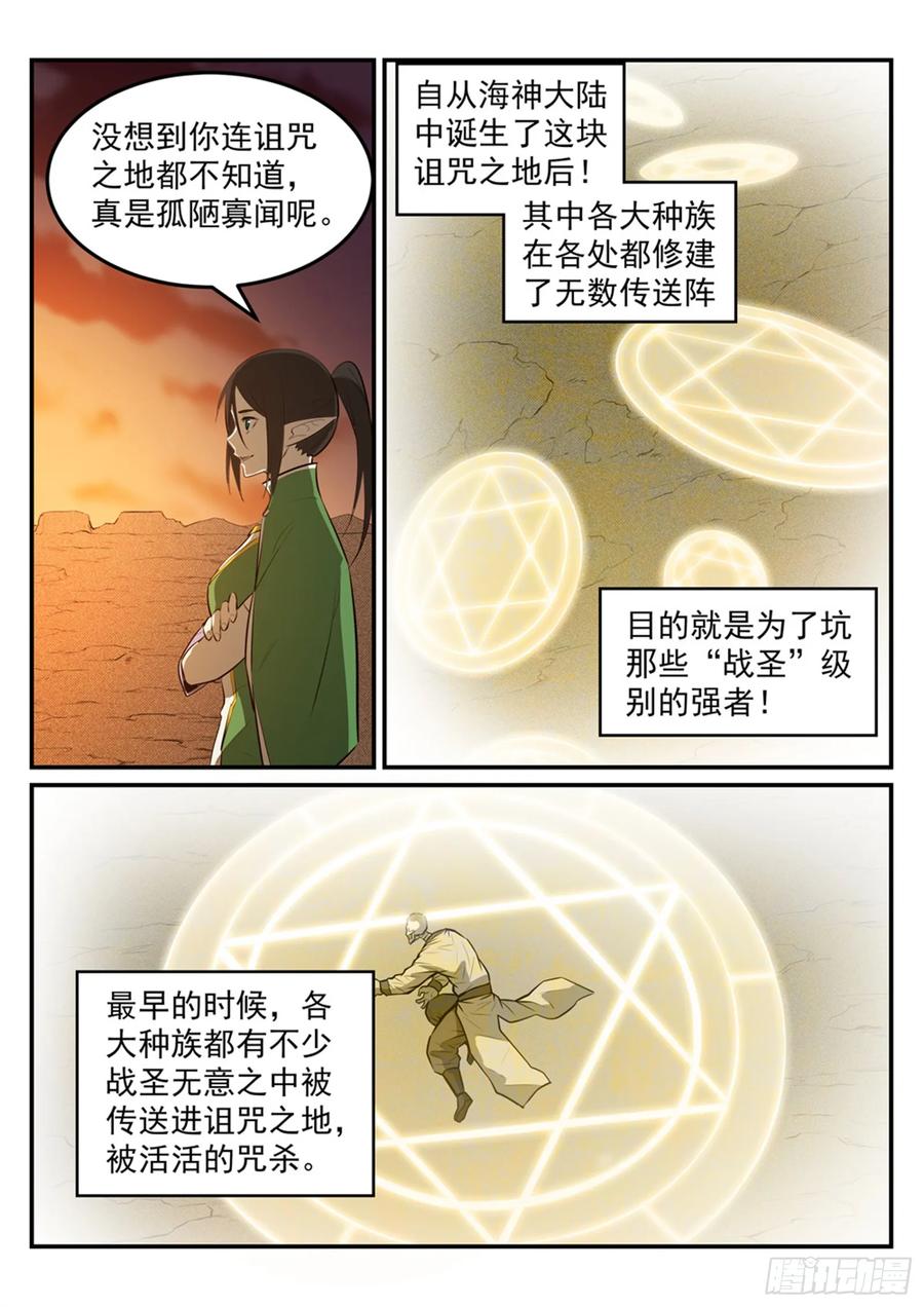 百炼成神 第227回 诅咒之地 第8页