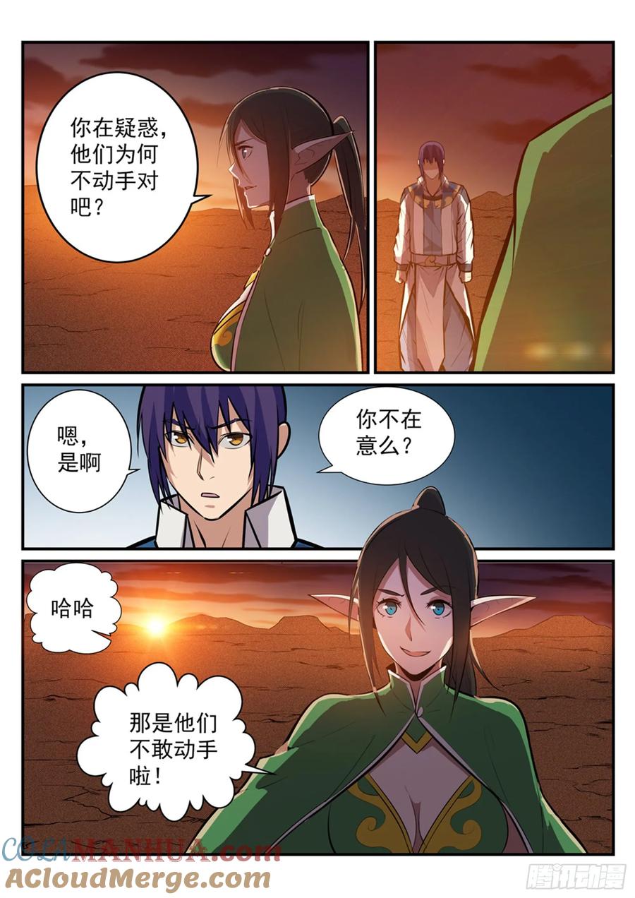 百炼成神 第227回 诅咒之地 第5页