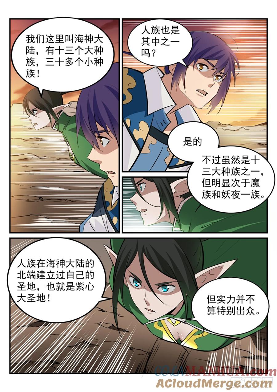 百炼成神 第228回 罪恶之塔 第5页