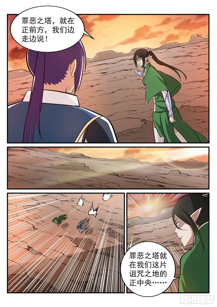 百炼成神 第228回 罪恶之塔 第4页