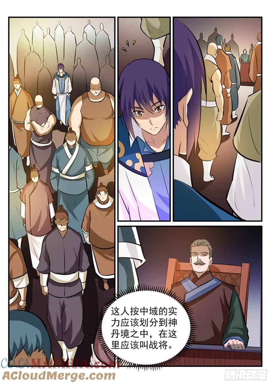 百炼成神 第228回 罪恶之塔 第11页