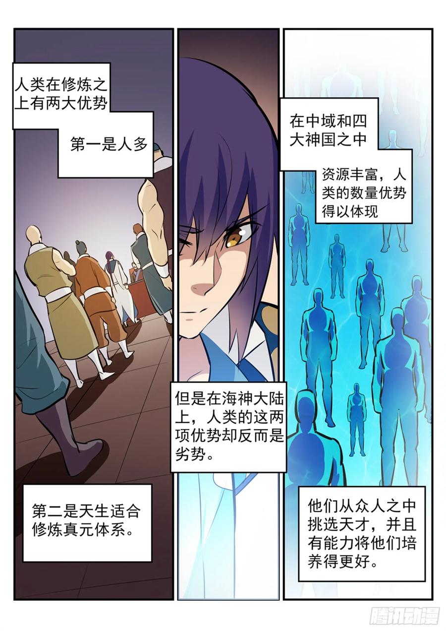 百炼成神 第228回 罪恶之塔 第14页