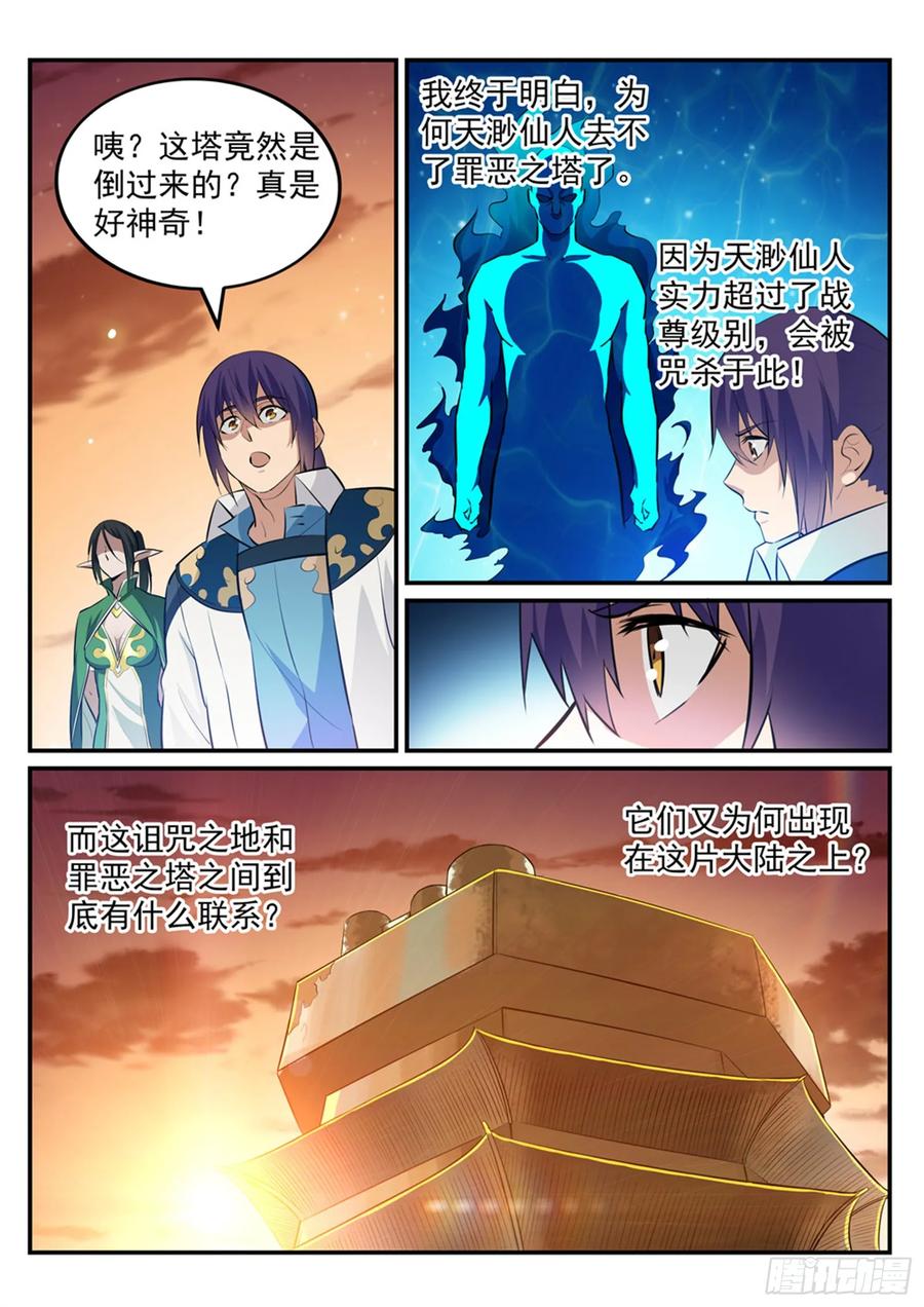 百炼成神 第228回 罪恶之塔 第8页