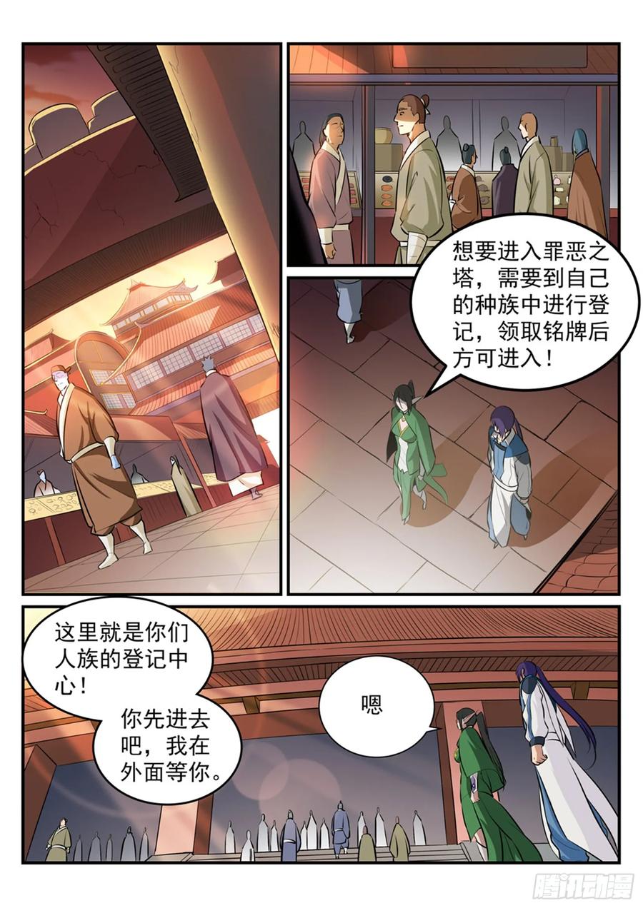 百炼成神 第228回 罪恶之塔 第10页