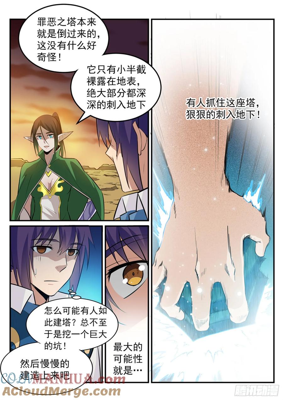 百炼成神 第228回 罪恶之塔 第9页