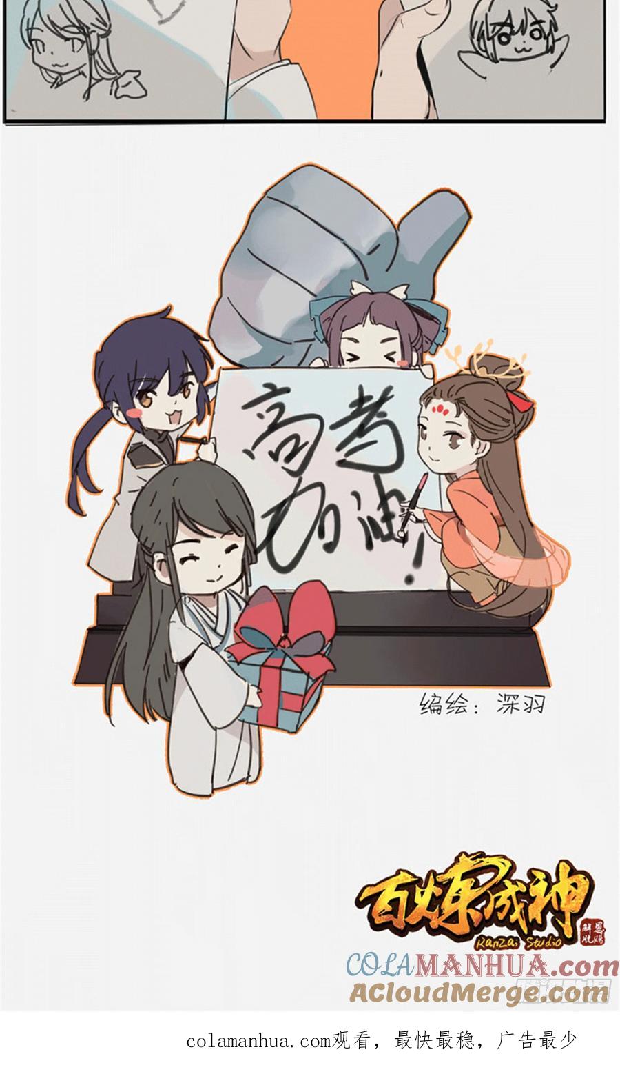 百炼成神 第228回 罪恶之塔 第19页