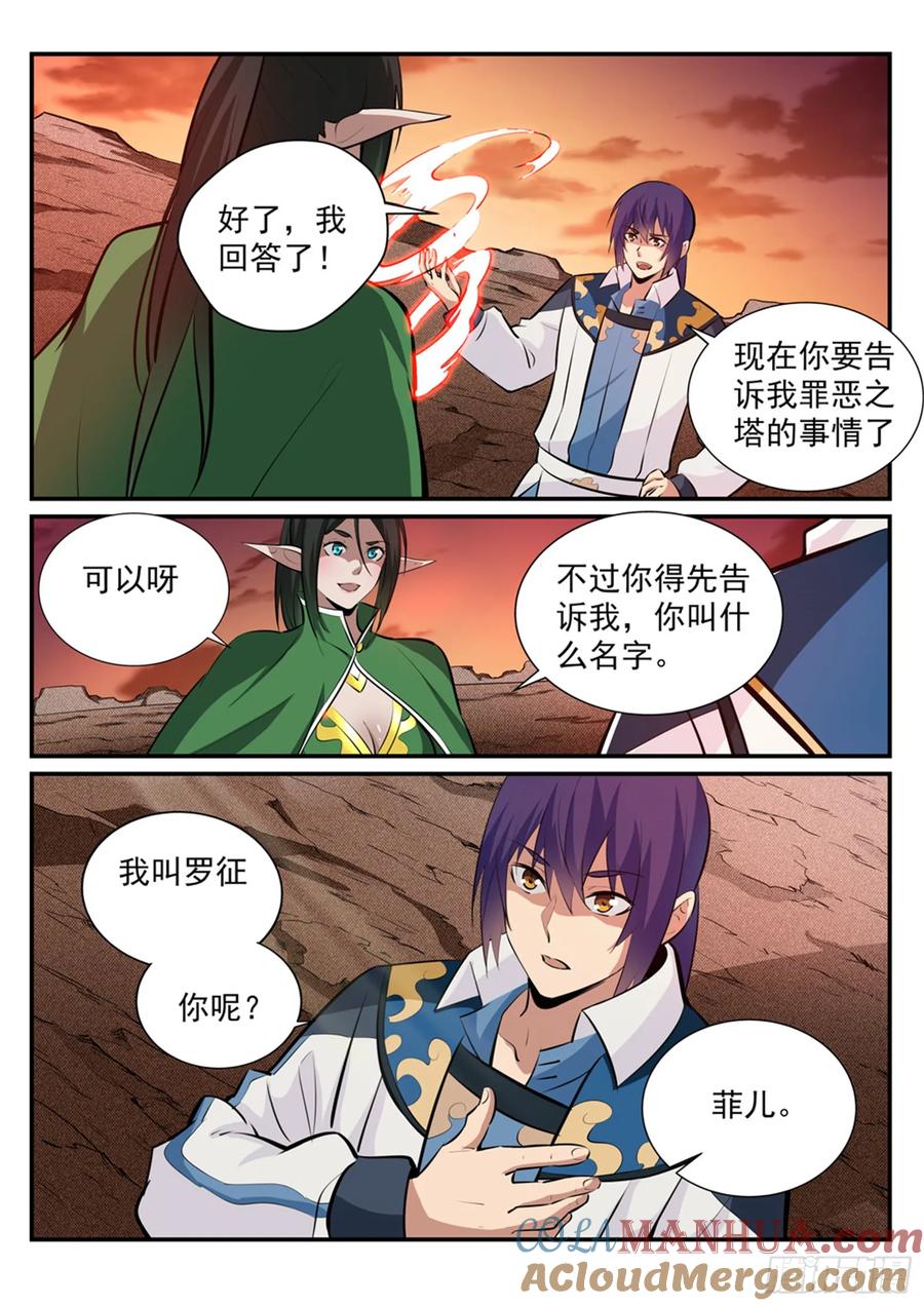百炼成神 第228回 罪恶之塔 第3页