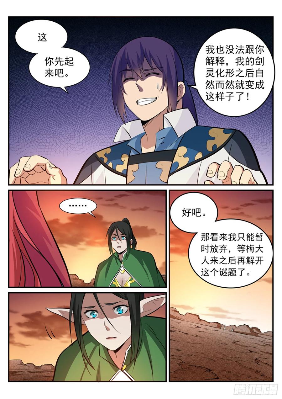 百炼成神 第228回 罪恶之塔 第2页