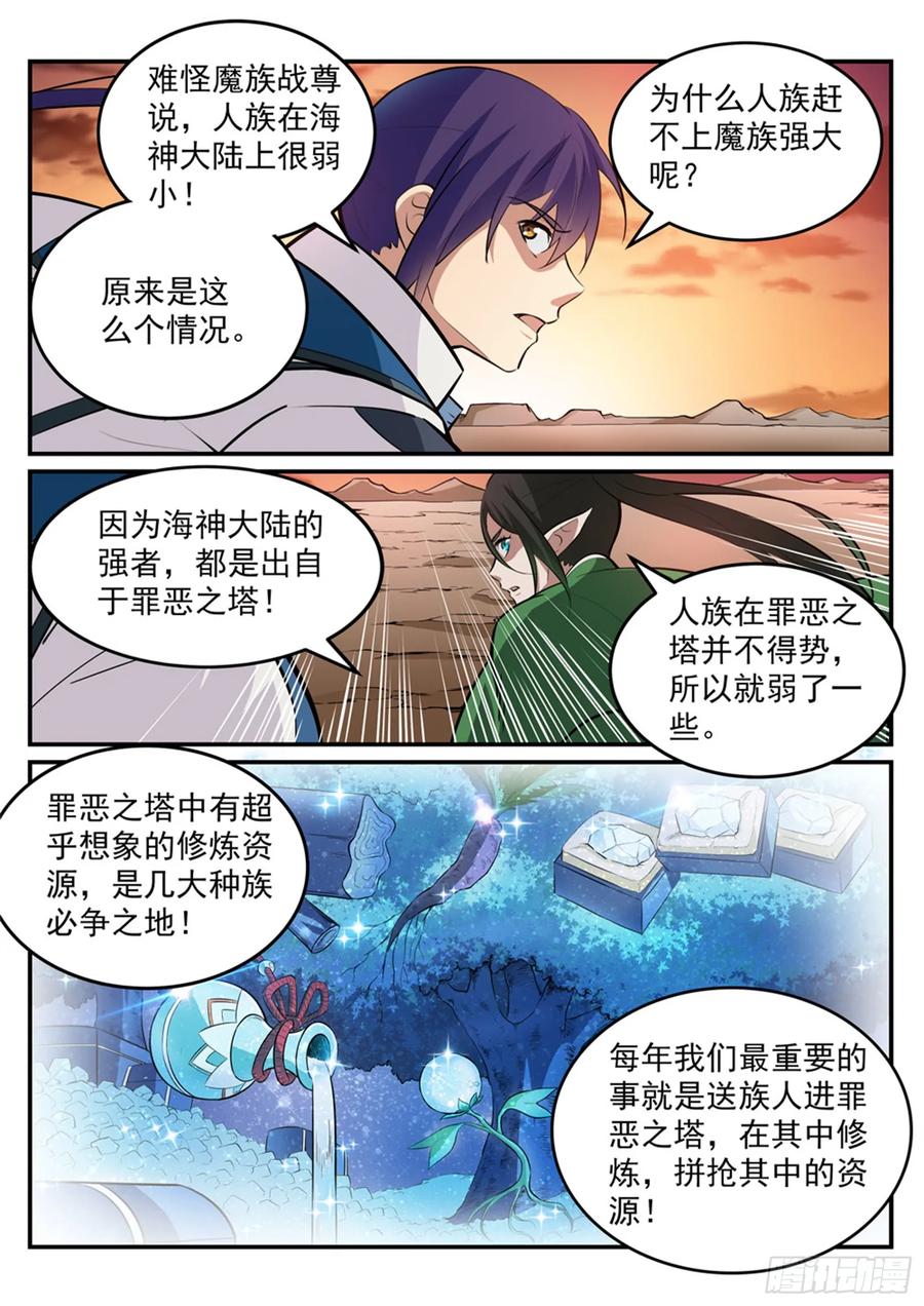 百炼成神 第228回 罪恶之塔 第6页