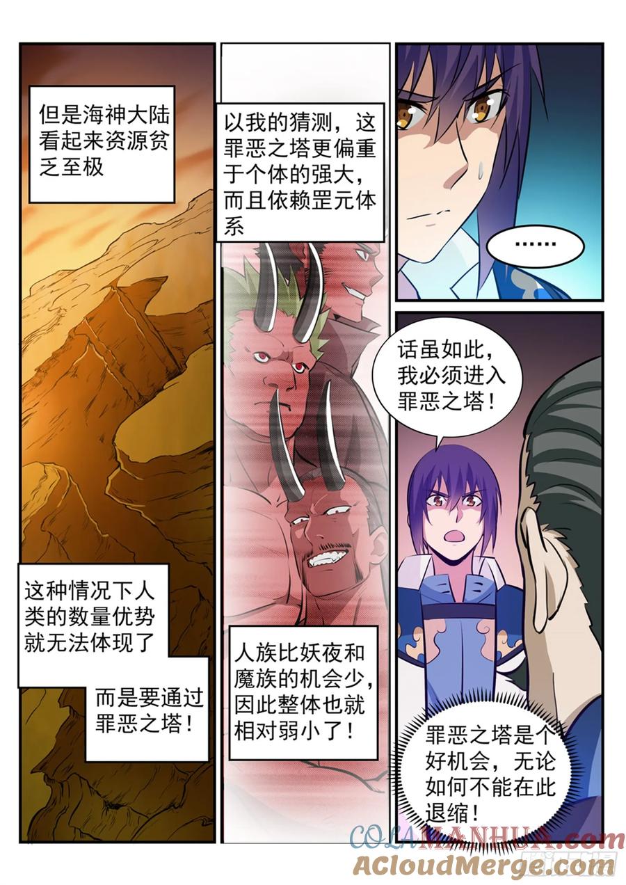 百炼成神 第228回 罪恶之塔 第15页