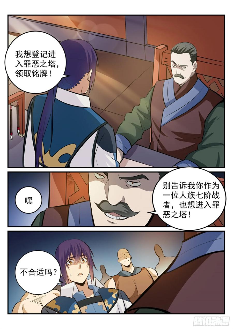 百炼成神 第228回 罪恶之塔 第12页