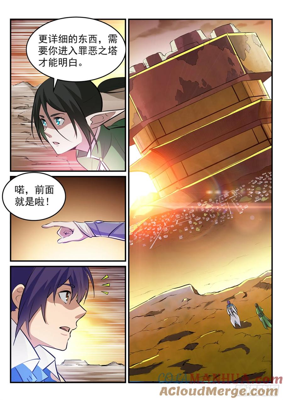 百炼成神 第228回 罪恶之塔 第7页