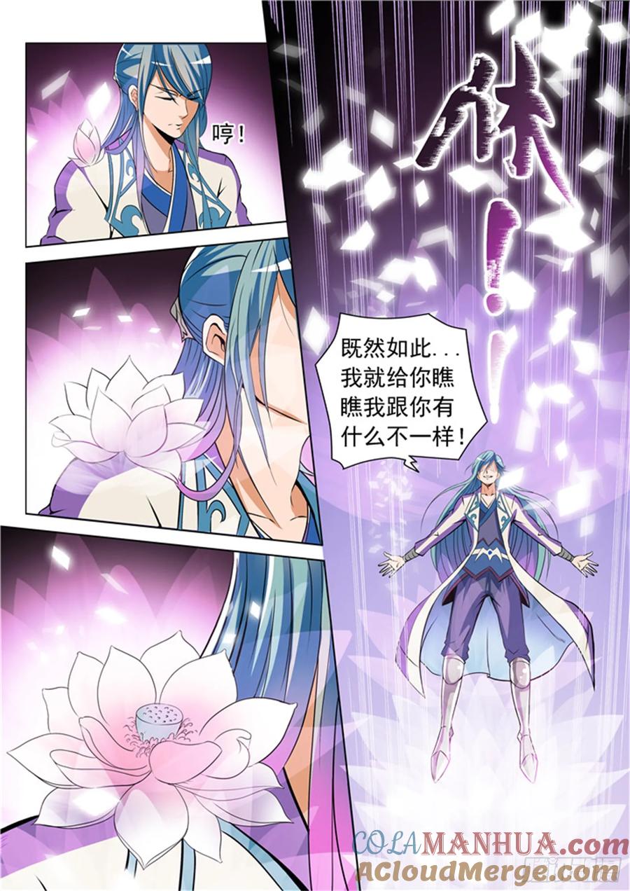 百炼成神 第21回 照神境 第3页