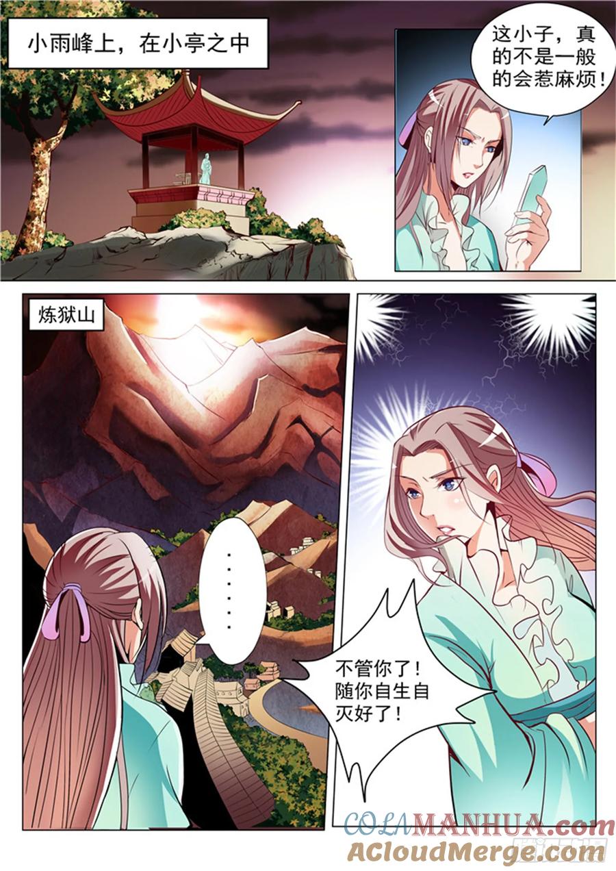 百炼成神 第21回 照神境 第5页