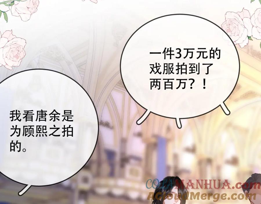 顾小姐和曲小姐 第23话 戏服之争 第113页
