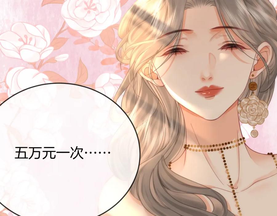 顾小姐和曲小姐 第23话 戏服之争 第76页