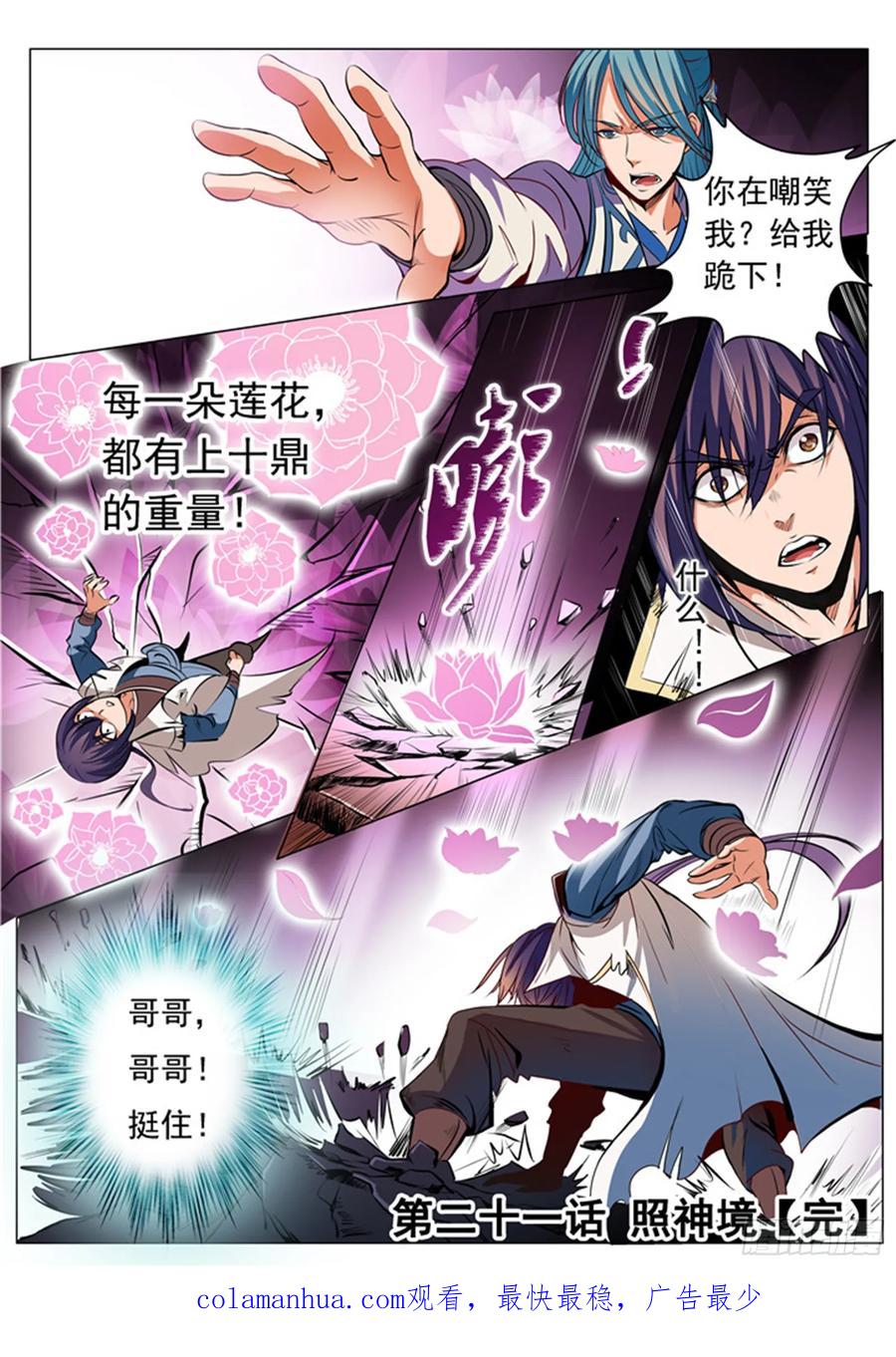 百炼成神 第21回 照神境 第16页