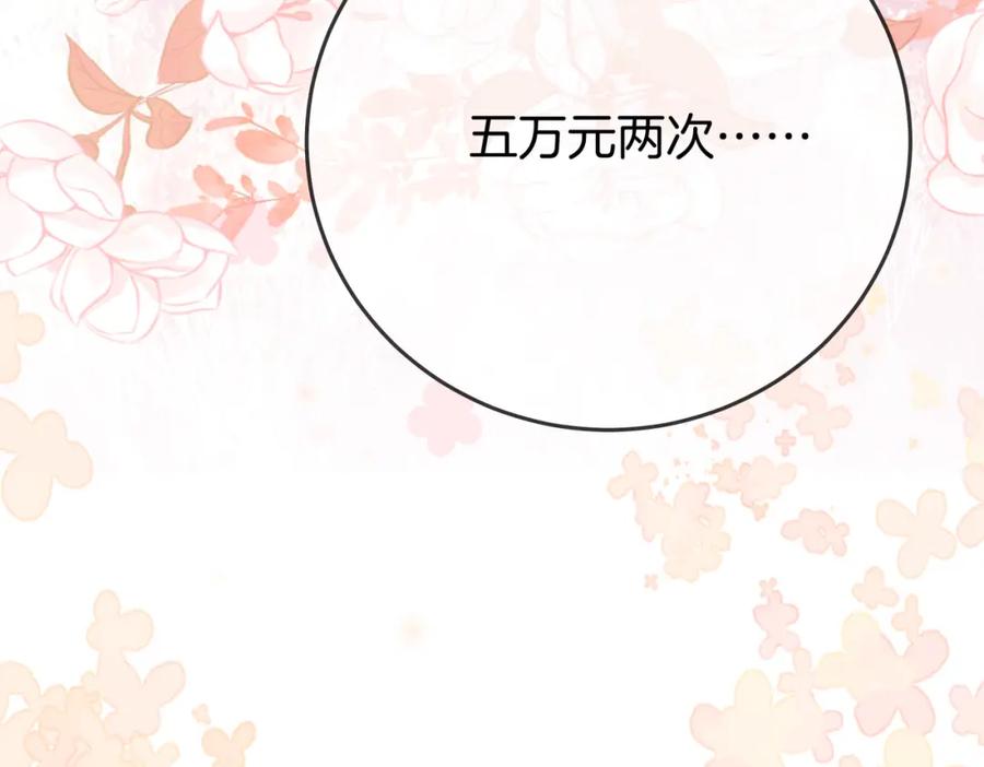 顾小姐和曲小姐 第23话 戏服之争 第78页