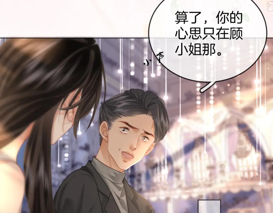顾小姐和曲小姐 第23话 戏服之争 第63页