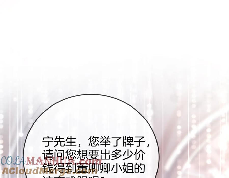 顾小姐和曲小姐 第23话 戏服之争 第81页