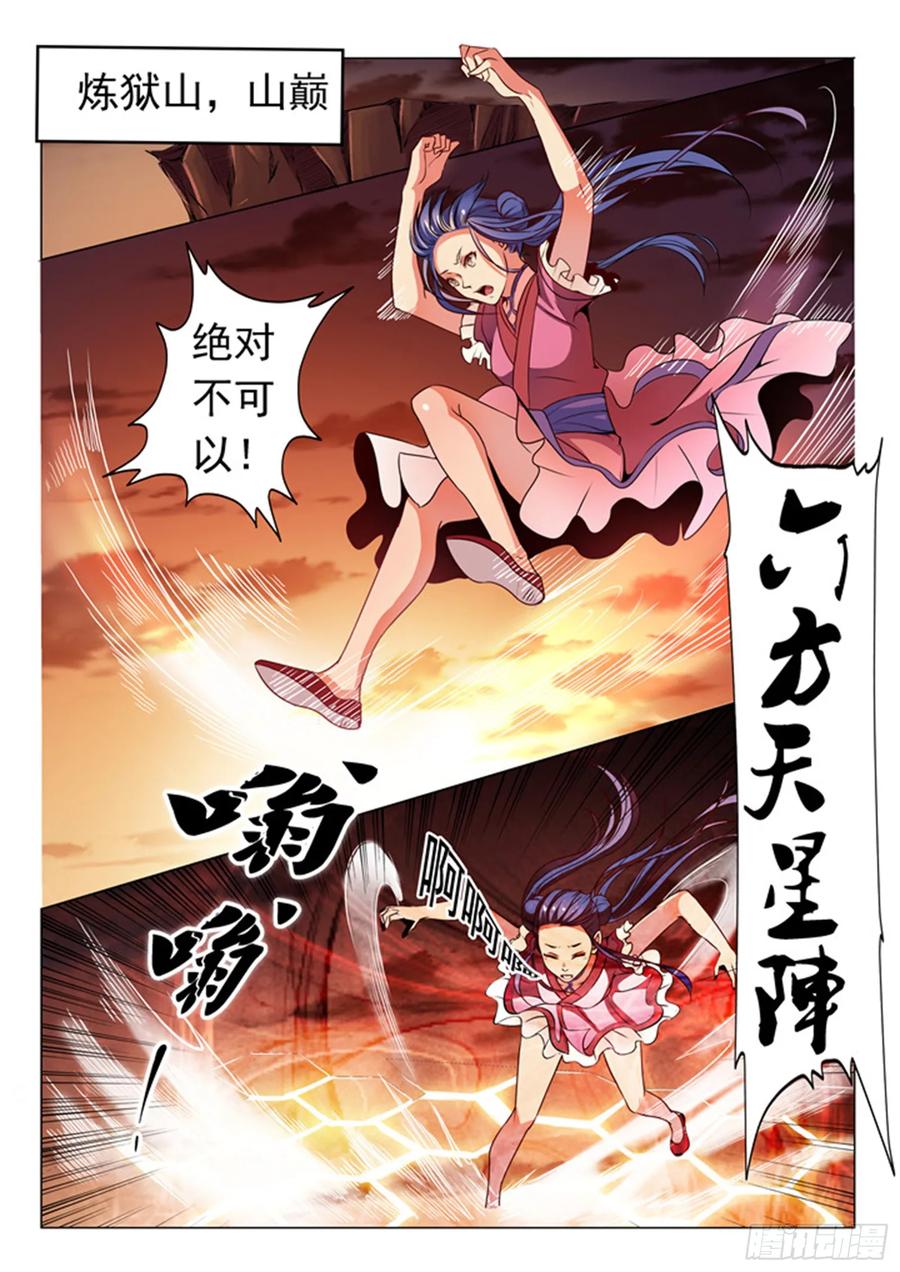 百炼成神 第21回 照神境 第12页