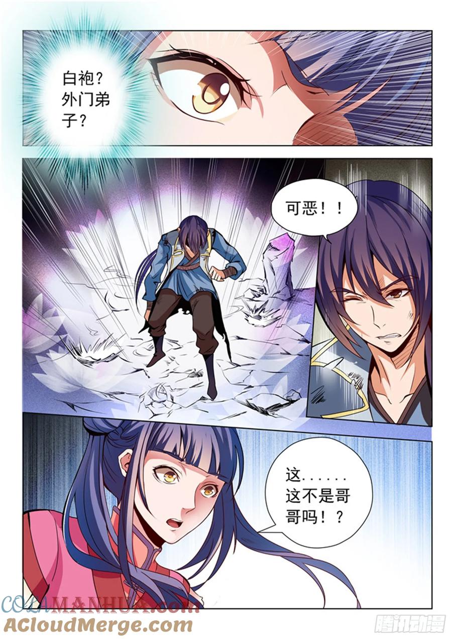百炼成神 第21回 照神境 第9页