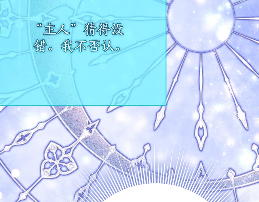 《刻薄公爵家的合约女儿》第24话 小尾巴 第120页