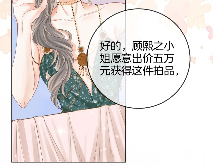 顾小姐和曲小姐 第23话 戏服之争 第74页
