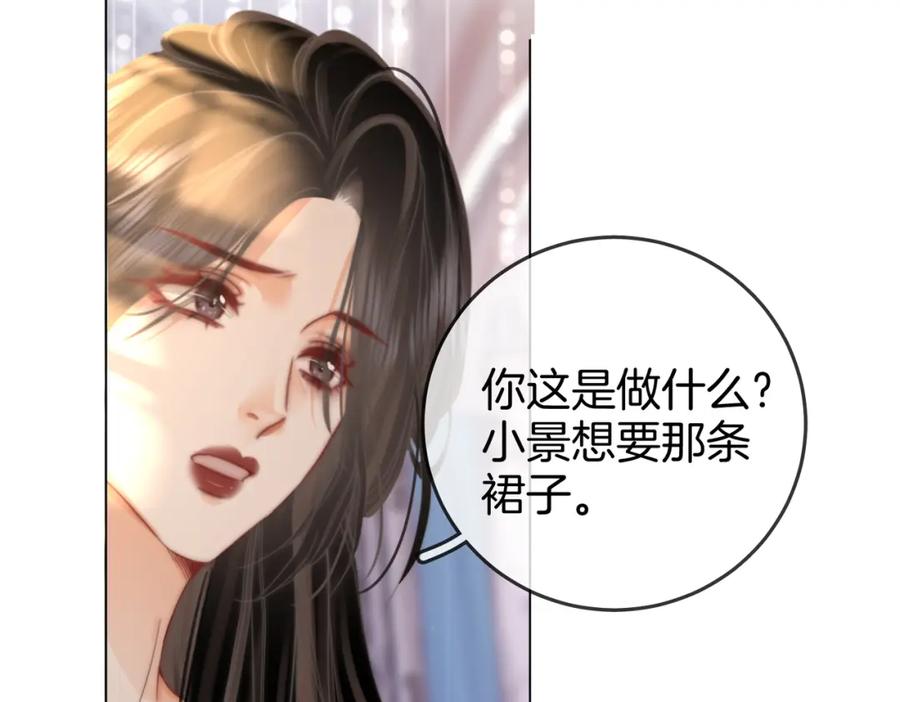 顾小姐和曲小姐 第23话 戏服之争 第91页