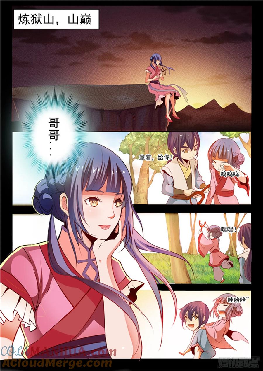 百炼成神 第21回 照神境 第7页
