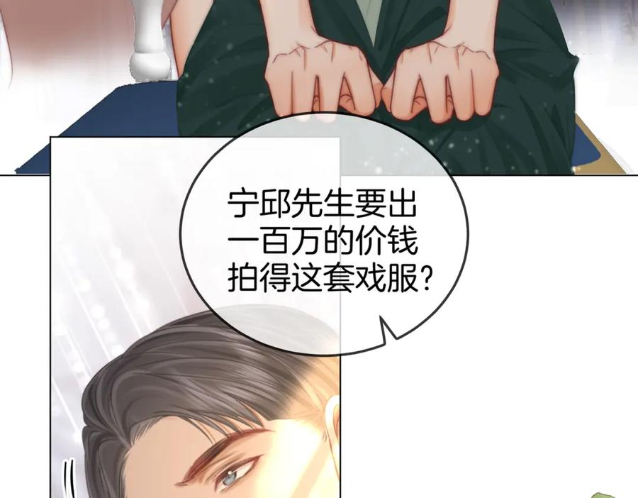 顾小姐和曲小姐 第23话 戏服之争 第86页