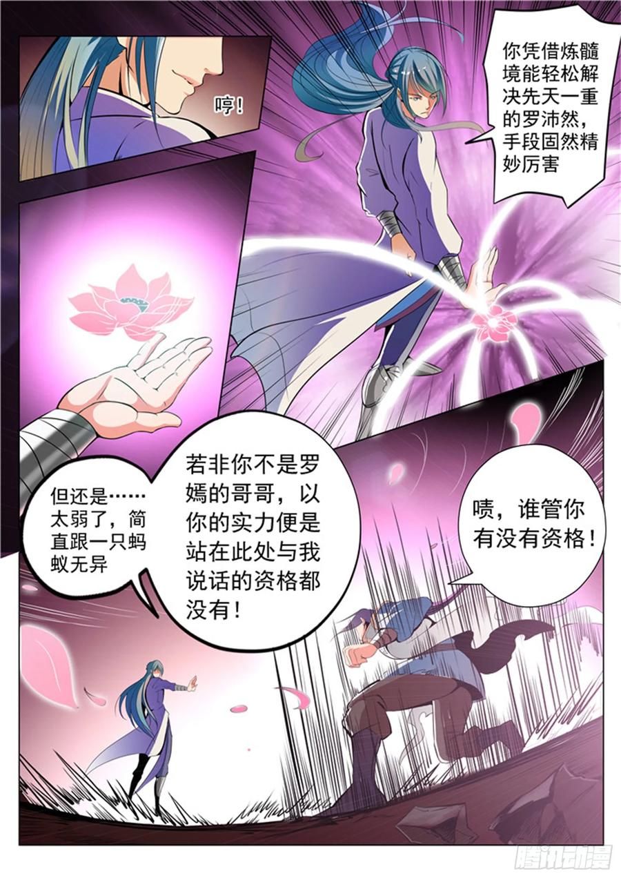 百炼成神 第21回 照神境 第2页