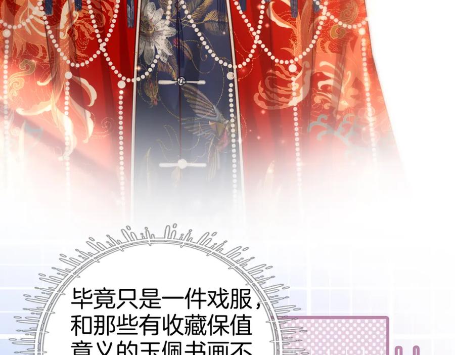 顾小姐和曲小姐 第23话 戏服之争 第70页