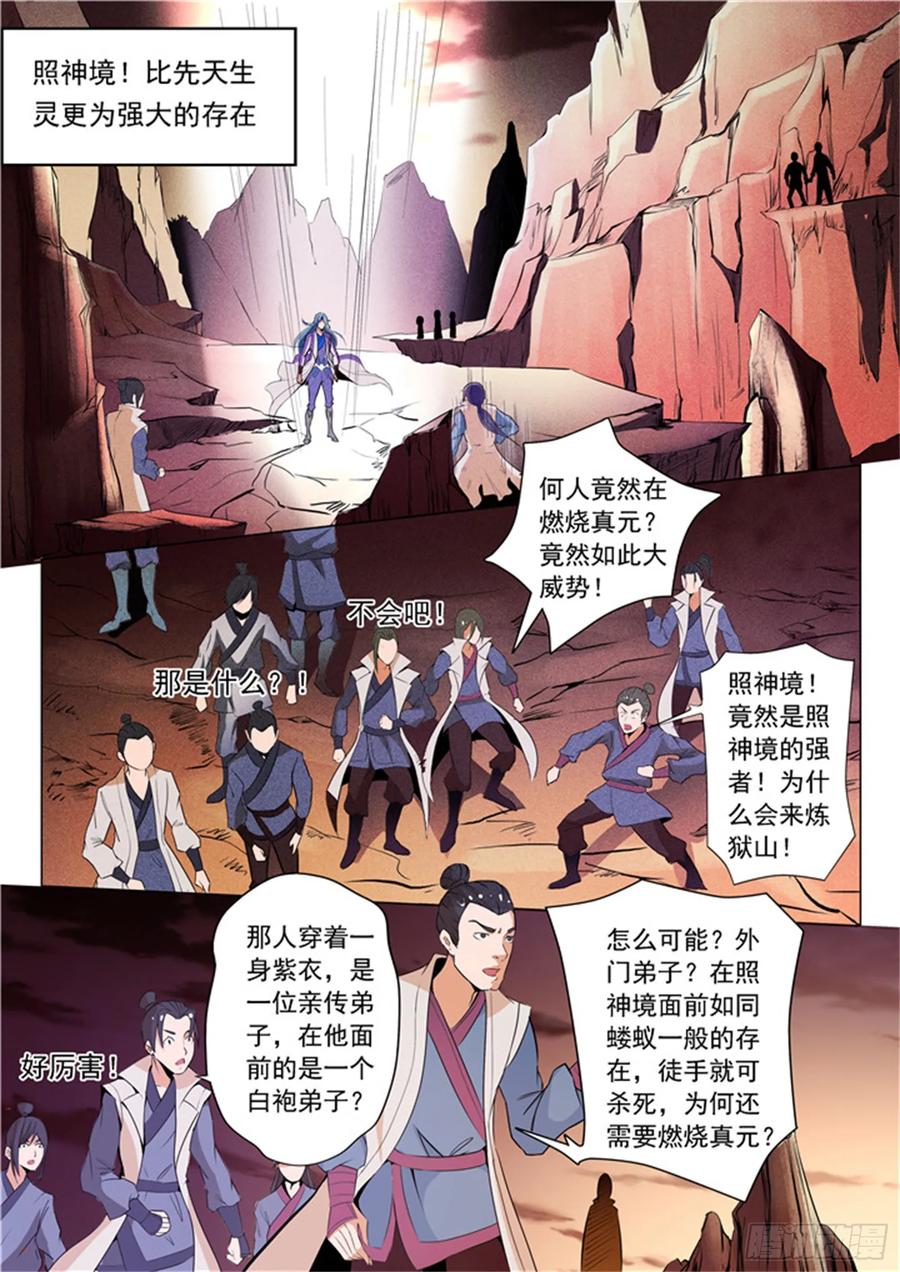 百炼成神 第21回 照神境 第4页