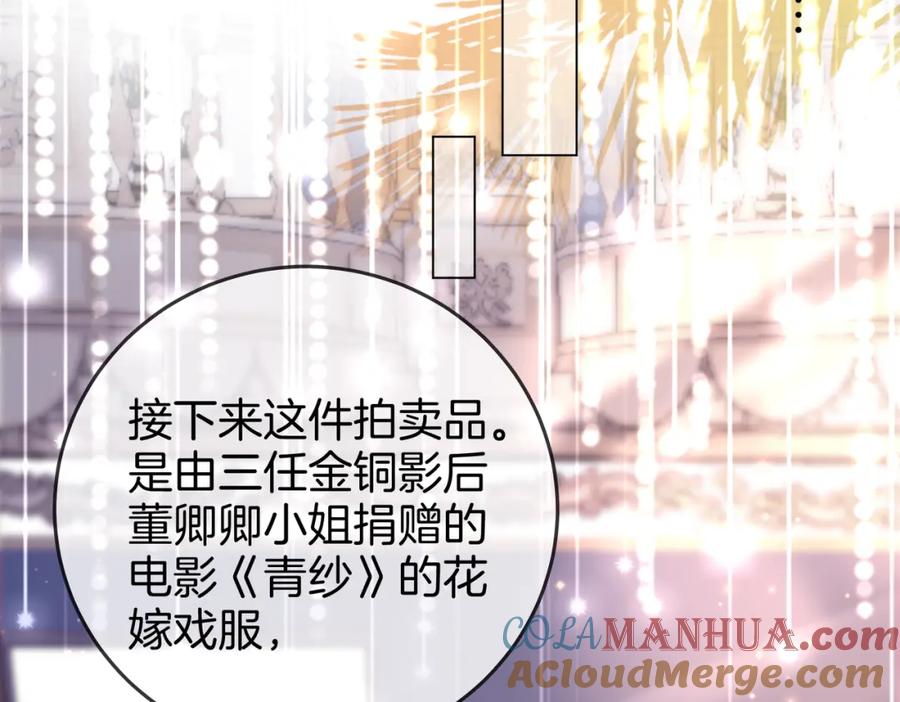 顾小姐和曲小姐 第23话 戏服之争 第65页