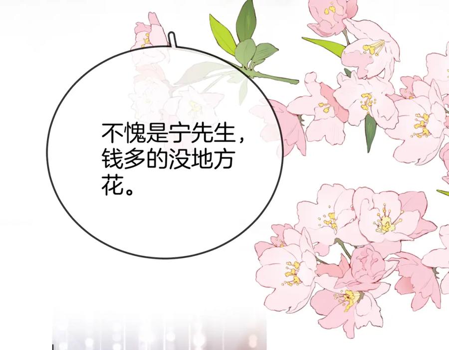 顾小姐和曲小姐 第23话 戏服之争 第90页